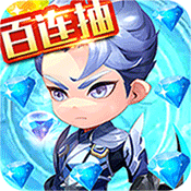 召喚師百連抽超V版