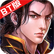 仙凡傳BT版