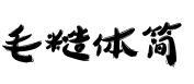 蘇新詩毛糙體簡