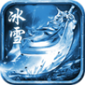 天國追夢冰雪變態版