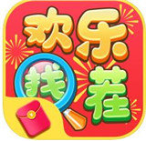 歡樂找茬紅包版