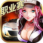 小奧終極狂飆5破解版