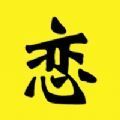 戀物云商