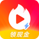 火山視頻極速版