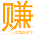 365優選兼職